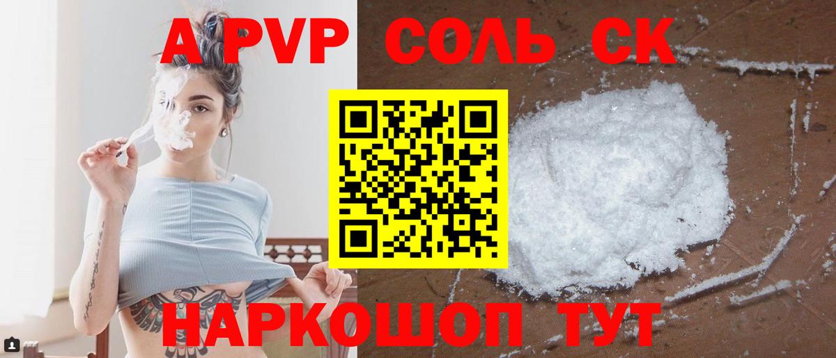 Воткинск  A-PVP Соль  Alpha-PVP крисы CK  A-PVP Crystall  Вход с VPN 