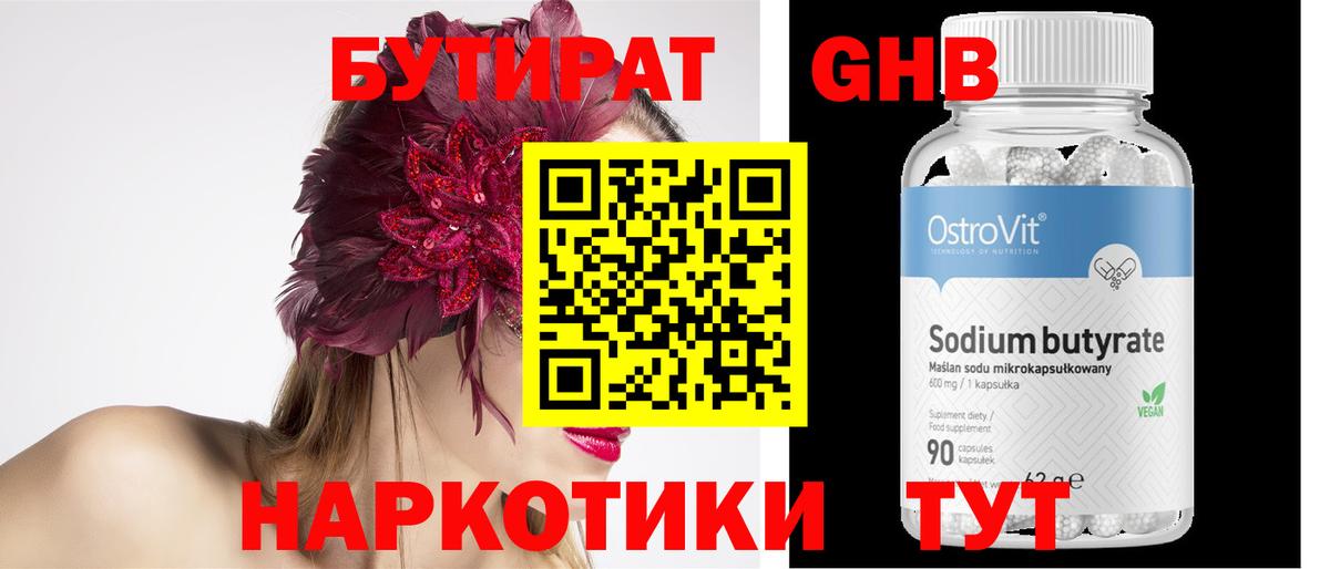 Бутират BDO 33% Воткинск