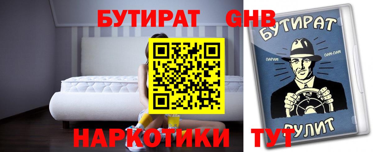 БУТИРАТ  Бутират Butirat  Вход с VPN  Воткинск 