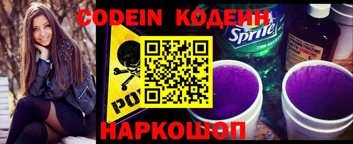 Codein напиток Lean (лин)  Вход с VPN  где купить наркоту  Воткинск 