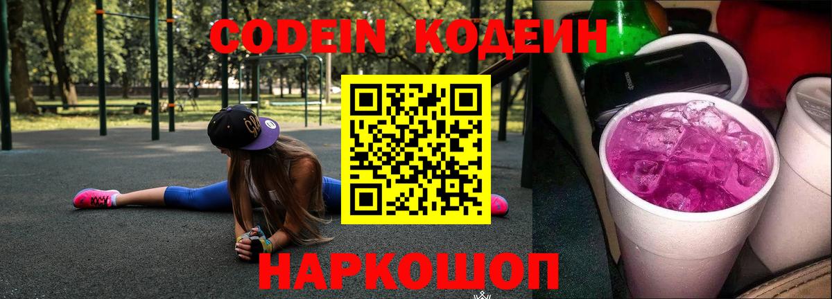 Кодеиновый сироп Lean Purple Drank Воткинск