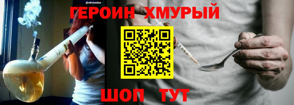Воткинск  ГЕРОИН  Вход с VPN  ГЕРОИН хмурый 