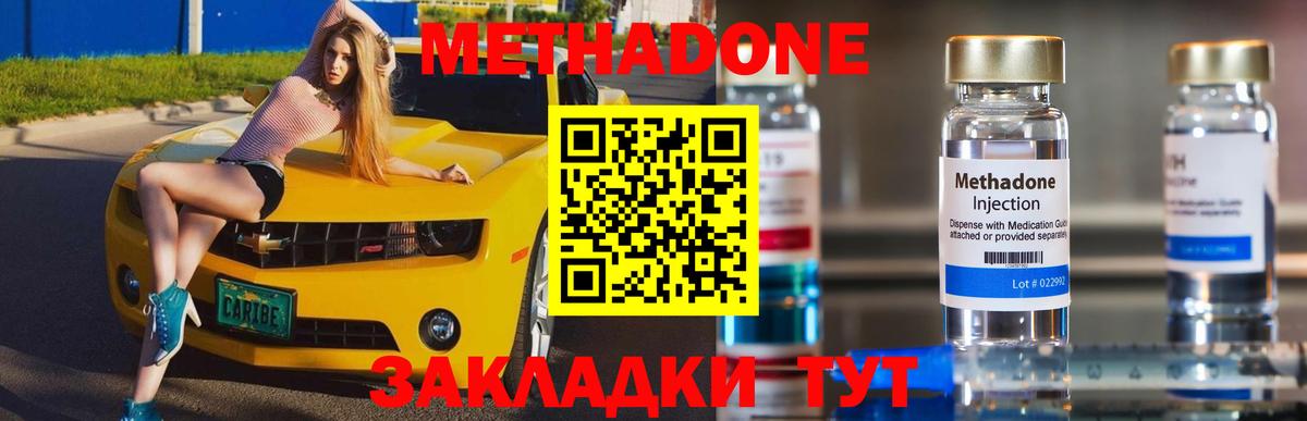 Метадон methadone  Метадон белоснежный  Воткинск  Вход с VPN 